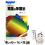 【中古】 大学入試必ずワカル英語の学習法 / 伊藤 和夫 / 駿台文庫 [新書]【メール便送料無料】【あす楽対応】