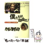 【中古】 僕たちは、自由だ！ クレイグ少年の南アジア50日間の冒険記 / クレイグ キールバーガー, ケビン メジャー, Craig Kielburger (原著), / [単行本]【メール便送料無料】【あす楽対応】