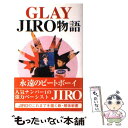 【中古】 Glay Jiro物語 / ストロベリーボックス / 飛天出版 単行本 【メール便送料無料】【あす楽対応】