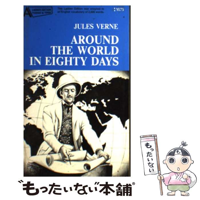 【中古】 AROUND THE WORLD IN EIGHTY DAY / JULES VERNE / IBCパブリッシング [ペーパーバック]【メール便送料無料】【最短翌日配達対応】