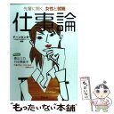 【中古】 仕事論 先輩に聞く、女性と就職 / ドーンセンター / アルゴ [単行本]【メール便送料無料】【あす楽対応】