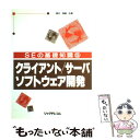 著者：奥井 規晶, 岩宮 伸幸出版社：リックテレコムサイズ：単行本ISBN-10：4897970571ISBN-13：9784897970578■通常24時間以内に出荷可能です。※繁忙期やセール等、ご注文数が多い日につきましては　発送まで48時間かかる場合があります。あらかじめご了承ください。 ■メール便は、1冊から送料無料です。※宅配便の場合、2,500円以上送料無料です。※あす楽ご希望の方は、宅配便をご選択下さい。※「代引き」ご希望の方は宅配便をご選択下さい。※配送番号付きのゆうパケットをご希望の場合は、追跡可能メール便（送料210円）をご選択ください。■ただいま、オリジナルカレンダーをプレゼントしております。■お急ぎの方は「もったいない本舗　お急ぎ便店」をご利用ください。最短翌日配送、手数料298円から■まとめ買いの方は「もったいない本舗　おまとめ店」がお買い得です。■中古品ではございますが、良好なコンディションです。決済は、クレジットカード、代引き等、各種決済方法がご利用可能です。■万が一品質に不備が有った場合は、返金対応。■クリーニング済み。■商品画像に「帯」が付いているものがありますが、中古品のため、実際の商品には付いていない場合がございます。■商品状態の表記につきまして・非常に良い：　　使用されてはいますが、　　非常にきれいな状態です。　　書き込みや線引きはありません。・良い：　　比較的綺麗な状態の商品です。　　ページやカバーに欠品はありません。　　文章を読むのに支障はありません。・可：　　文章が問題なく読める状態の商品です。　　マーカーやペンで書込があることがあります。　　商品の痛みがある場合があります。