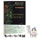  聖なるハワイイ ハワイアンのスピリチュアリティー / Hiroshi Makaula Nakae / 書肆侃侃房 