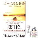 【中古】 きみに読む物語 / ニコラス スパークス, Nicholas Sparks, 雨沢 泰 / アーティストハウスパブリッシャーズ 単行本 【メール便送料無料】【あす楽対応】