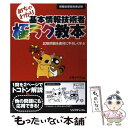 著者：大滝 みや子出版社：リックテレコムサイズ：単行本ISBN-10：4897976952ISBN-13：9784897976952■通常24時間以内に出荷可能です。※繁忙期やセール等、ご注文数が多い日につきましては　発送まで48時間かかる場合があります。あらかじめご了承ください。 ■メール便は、1冊から送料無料です。※宅配便の場合、2,500円以上送料無料です。※あす楽ご希望の方は、宅配便をご選択下さい。※「代引き」ご希望の方は宅配便をご選択下さい。※配送番号付きのゆうパケットをご希望の場合は、追跡可能メール便（送料210円）をご選択ください。■ただいま、オリジナルカレンダーをプレゼントしております。■お急ぎの方は「もったいない本舗　お急ぎ便店」をご利用ください。最短翌日配送、手数料298円から■まとめ買いの方は「もったいない本舗　おまとめ店」がお買い得です。■中古品ではございますが、良好なコンディションです。決済は、クレジットカード、代引き等、各種決済方法がご利用可能です。■万が一品質に不備が有った場合は、返金対応。■クリーニング済み。■商品画像に「帯」が付いているものがありますが、中古品のため、実際の商品には付いていない場合がございます。■商品状態の表記につきまして・非常に良い：　　使用されてはいますが、　　非常にきれいな状態です。　　書き込みや線引きはありません。・良い：　　比較的綺麗な状態の商品です。　　ページやカバーに欠品はありません。　　文章を読むのに支障はありません。・可：　　文章が問題なく読める状態の商品です。　　マーカーやペンで書込があることがあります。　　商品の痛みがある場合があります。