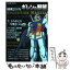 【中古】 機動戦士ガンダムギレンの野望オペレーションマニュアル SegaSaturn / ティーツー出版 / ティーツー出版 [単行本]【メール便送料無料】【あす楽対応】