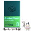 【中古】 ブタフィーヌさん 3 / たかしまてつを, ほぼ日刊イトイ新聞 / 東京糸井重里事務所 [単行本]【メール便送料無料】【あす楽対応】