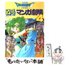 【中古】 ドラゴンクエスト4コママンガ劇場 4 / エニックス出版局 / スクウェア エニックス 単行本 【メール便送料無料】【あす楽対応】