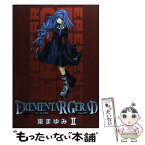 【中古】 EREMENTAR　GERAD 2 / 東まゆみ / マッグガーデン [コミック]【メール便送料無料】【あす楽対応】