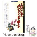 【中古】 AHCCならガンとここまで戦える / 北 廣美, 山田 義帰 / メタモル出版 [単行本]【メール便送料無料】【あす楽対応】