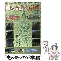 【中古】 乗る＆歩く 京都編　秋冬～2012年春版 / ユニプラン / ユニプラン [単行本]【メール便送料無料】【あす楽対応】