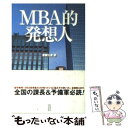 著者：斎藤 広達出版社：アミューズブックスサイズ：単行本（ソフトカバー）ISBN-10：4901714082ISBN-13：9784901714082■通常24時間以内に出荷可能です。※繁忙期やセール等、ご注文数が多い日につきましては　発送まで48時間かかる場合があります。あらかじめご了承ください。 ■メール便は、1冊から送料無料です。※宅配便の場合、2,500円以上送料無料です。※あす楽ご希望の方は、宅配便をご選択下さい。※「代引き」ご希望の方は宅配便をご選択下さい。※配送番号付きのゆうパケットをご希望の場合は、追跡可能メール便（送料210円）をご選択ください。■ただいま、オリジナルカレンダーをプレゼントしております。■お急ぎの方は「もったいない本舗　お急ぎ便店」をご利用ください。最短翌日配送、手数料298円から■まとめ買いの方は「もったいない本舗　おまとめ店」がお買い得です。■中古品ではございますが、良好なコンディションです。決済は、クレジットカード、代引き等、各種決済方法がご利用可能です。■万が一品質に不備が有った場合は、返金対応。■クリーニング済み。■商品画像に「帯」が付いているものがありますが、中古品のため、実際の商品には付いていない場合がございます。■商品状態の表記につきまして・非常に良い：　　使用されてはいますが、　　非常にきれいな状態です。　　書き込みや線引きはありません。・良い：　　比較的綺麗な状態の商品です。　　ページやカバーに欠品はありません。　　文章を読むのに支障はありません。・可：　　文章が問題なく読める状態の商品です。　　マーカーやペンで書込があることがあります。　　商品の痛みがある場合があります。