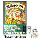 【中古】 無敵のソウル イラストレイテッド / まのとのま / スパイク 単行本 【メール便送料無料】【あす楽対応】