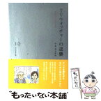 【中古】 TVウォッチャーの逆襲 / 荒井清和, 永田泰大 / 東京糸井重里事務所 [単行本]【メール便送料無料】【あす楽対応】