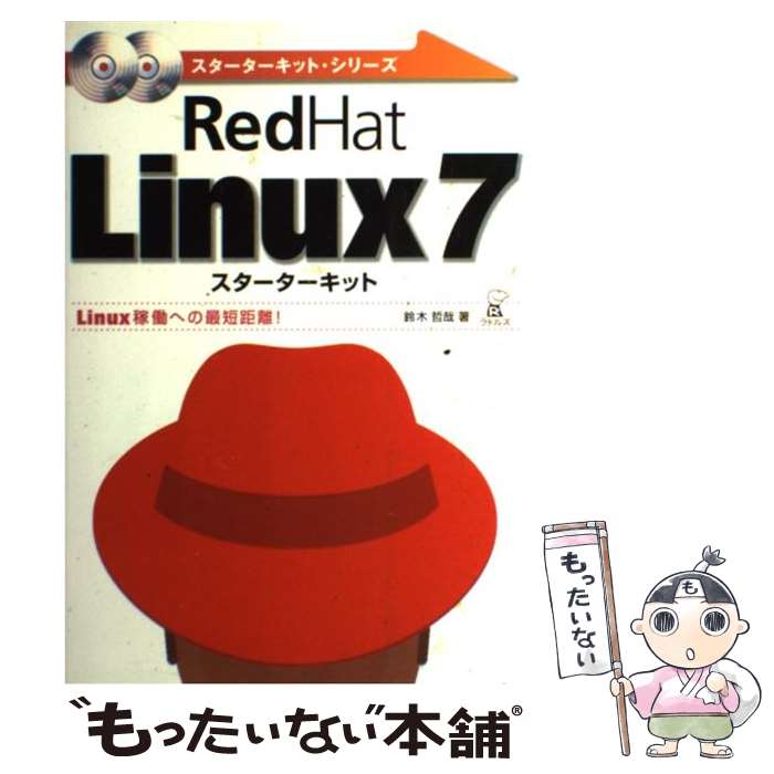 【中古】 RedHat　Linux　7スターターキット Linux稼働への最短距離！ / 鈴木 哲哉 / ラトルズ [単行本..
