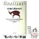 【中古】 大地に抱かれて / リンダ ホーガン, Linda Hogan, 浅見 淳子 / ネオテリック [単行本]【メール便送料無料】【あす楽対応】