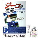 【中古】 ジーコの準備 ブラジル代表ワールドカップへの90日 / ルイスアントニオ 高崎, Luiz Antonio Takasaki, 藤原 清美 / 株)エキスプレス [単行本]【メール便送料無料】【あす楽対応】