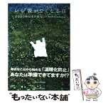 【中古】 レジ袋がなくなる日 2030年日本が危ない！ / 環境問題を考える編集者の会 / マイクロマガジン社 [単行本（ソフトカバー）]【メール便送料無料】【あす楽対応】