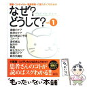 【中古】 看護 コメディカル 医療事務 介護スタッフのためのなぜ？どうして？ vol．1 / 医療情報科学研究所 / メディックメディア 単行本 【メール便送料無料】【あす楽対応】