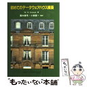 【中古】 初めてのデータウェアハウス構築 / W.H. Inmon / インターナショナル トムソン パブリッシ 単行本 【メール便送料無料】【あす楽対応】