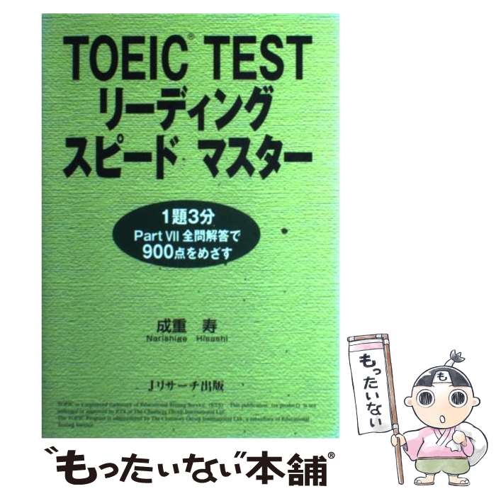 【中古】 TOEIC　testリーディングス