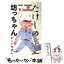 【中古】 毒針巷談 続 / 北野 武 / 太田出版 [新書]【メール便送料無料】【あす楽対応】