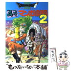 【中古】 ドラゴンクエスト4コママンガ劇場 2 / エニックス出版局 / スクウェア・エニックス [単行本]【メール便送料無料】【あす楽対応】