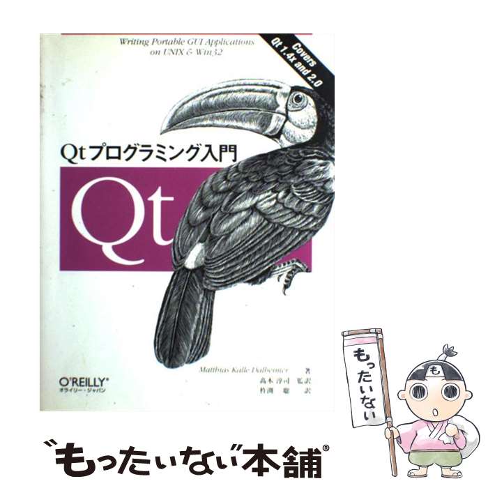  Qtプログラミング入門 / マティアス・カレ ダルハイマー, Matthias Kalle Dalheimer, 高木 淳司, 杵渕 聡 / オライリー・ジャパン 