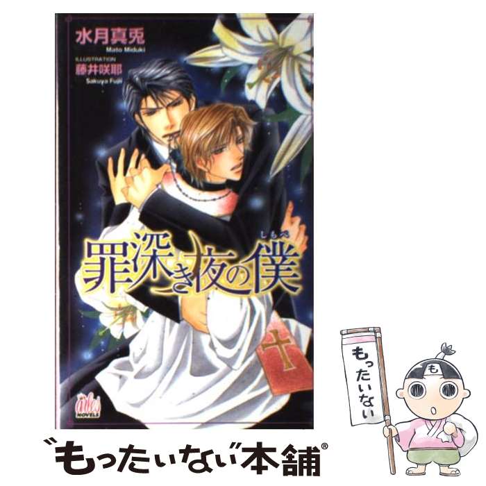 著者：水月 真兎, 藤井 咲耶出版社：ワンツーマガジン社サイズ：新書ISBN-10：4903012387ISBN-13：9784903012384■通常24時間以内に出荷可能です。※繁忙期やセール等、ご注文数が多い日につきましては　発送まで48時間かかる場合があります。あらかじめご了承ください。 ■メール便は、1冊から送料無料です。※宅配便の場合、2,500円以上送料無料です。※あす楽ご希望の方は、宅配便をご選択下さい。※「代引き」ご希望の方は宅配便をご選択下さい。※配送番号付きのゆうパケットをご希望の場合は、追跡可能メール便（送料210円）をご選択ください。■ただいま、オリジナルカレンダーをプレゼントしております。■お急ぎの方は「もったいない本舗　お急ぎ便店」をご利用ください。最短翌日配送、手数料298円から■まとめ買いの方は「もったいない本舗　おまとめ店」がお買い得です。■中古品ではございますが、良好なコンディションです。決済は、クレジットカード、代引き等、各種決済方法がご利用可能です。■万が一品質に不備が有った場合は、返金対応。■クリーニング済み。■商品画像に「帯」が付いているものがありますが、中古品のため、実際の商品には付いていない場合がございます。■商品状態の表記につきまして・非常に良い：　　使用されてはいますが、　　非常にきれいな状態です。　　書き込みや線引きはありません。・良い：　　比較的綺麗な状態の商品です。　　ページやカバーに欠品はありません。　　文章を読むのに支障はありません。・可：　　文章が問題なく読める状態の商品です。　　マーカーやペンで書込があることがあります。　　商品の痛みがある場合があります。