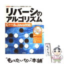 リバーシのアルゴリズム 「探索アルゴリズム」「評価関数」の設計と実装 / Seal Software / 工学社