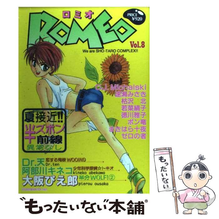 ����š� ROMEO��8�� / ���̽�˼ / ���̽�˼ [���ߥå�]�ڥ᡼��������̵���ۡں�û������ã�б���