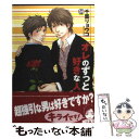 【中古】 オレのずっと好きな人 / 千葉 リョウコ / ソフトライン 東京漫画社 [単行本（ソフトカバー）]【メール便送料無料】【あす楽対応】