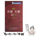 【中古】 ミシュランガイド京都 大阪 Restaurants ＆ hotels 2010 / 日本ミシュランタイヤ株式 / 単行本（ソフトカバー） 【メール便送料無料】【あす楽対応】