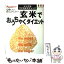 【中古】 玄米でおうちゃくダイエット シンプル・マクロビオティック / オレンジページ / オレンジペー..