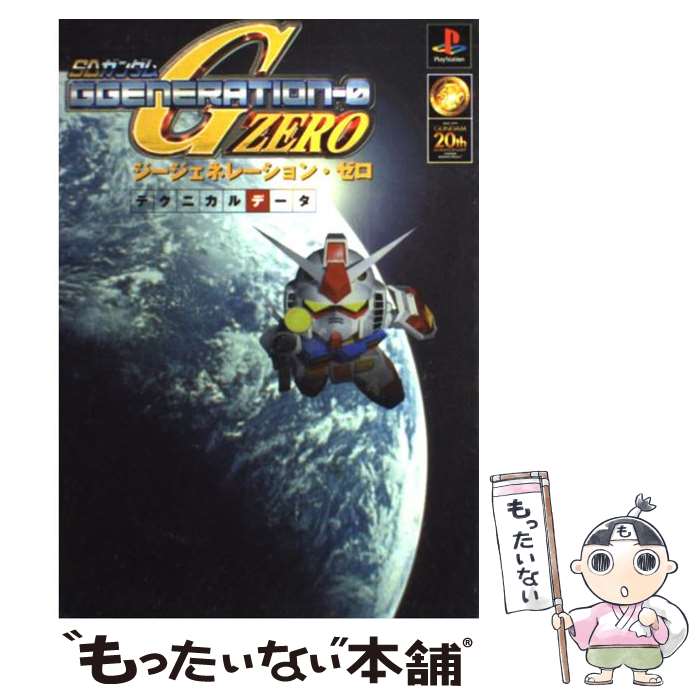 【中古】 SD Gundam Ggeneration zeroテクニカルデータ / アクセラ / アクセラ その他 【メール便送料無料】【あす楽対応】