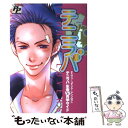 【中古】 テニラバ テニプリ・コミック・アンソロジー 氷帝vs青学サイド / あおば出版 / あおば出版 [コミック]【メール便送料無料】【あす楽対応】