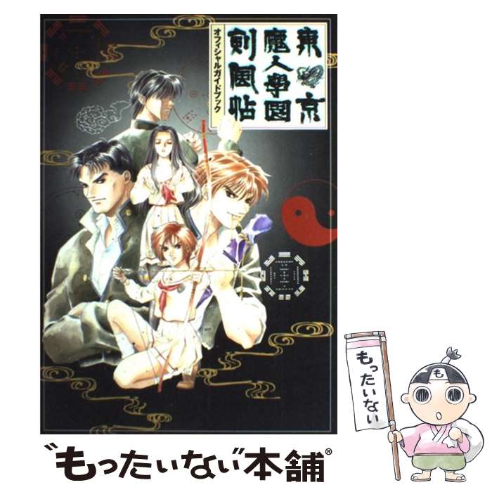 楽天市場】東京魔人學園伝奇人之章 東京魔人學園剣風帖絵巻の通販 楽天市場】東京魔人學園伝奇人之章 東京魔人學園剣風帖絵巻の通販