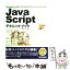 【中古】 JavaScriptテクニックブック すぐに使える / 古籏 一浩 / シーアンドアール研究所 [単行本]【メール便送料無料】【あす楽対応】