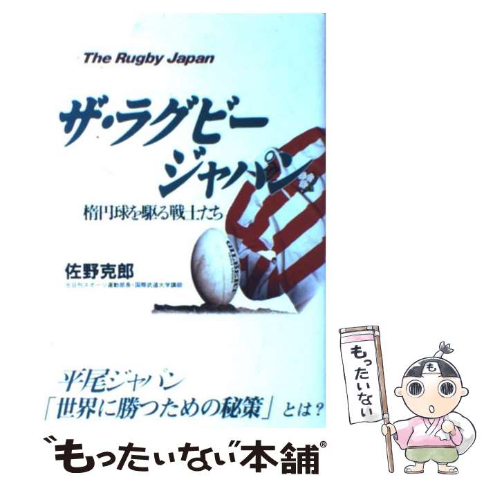 著者：佐野 克郎出版社：カザンサイズ：単行本ISBN-10：4876892938ISBN-13：9784876892938■通常24時間以内に出荷可能です。※繁忙期やセール等、ご注文数が多い日につきましては　発送まで48時間かかる場合があります。あらかじめご了承ください。 ■メール便は、1冊から送料無料です。※宅配便の場合、2,500円以上送料無料です。※あす楽ご希望の方は、宅配便をご選択下さい。※「代引き」ご希望の方は宅配便をご選択下さい。※配送番号付きのゆうパケットをご希望の場合は、追跡可能メール便（送料210円）をご選択ください。■ただいま、オリジナルカレンダーをプレゼントしております。■お急ぎの方は「もったいない本舗　お急ぎ便店」をご利用ください。最短翌日配送、手数料298円から■まとめ買いの方は「もったいない本舗　おまとめ店」がお買い得です。■中古品ではございますが、良好なコンディションです。決済は、クレジットカード、代引き等、各種決済方法がご利用可能です。■万が一品質に不備が有った場合は、返金対応。■クリーニング済み。■商品画像に「帯」が付いているものがありますが、中古品のため、実際の商品には付いていない場合がございます。■商品状態の表記につきまして・非常に良い：　　使用されてはいますが、　　非常にきれいな状態です。　　書き込みや線引きはありません。・良い：　　比較的綺麗な状態の商品です。　　ページやカバーに欠品はありません。　　文章を読むのに支障はありません。・可：　　文章が問題なく読める状態の商品です。　　マーカーやペンで書込があることがあります。　　商品の痛みがある場合があります。