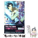 【中古】 ビスクドール シンドローム / 花川戸 菖蒲, 水貴 はすの / ワンツーマガジン社 新書 【メール便送料無料】【あす楽対応】