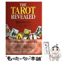【中古】 啓示タロット タロットカードリーディング最新解説書 / イーデン・グレイ, Eden Gray, 星 みわーる, 幸月 シ / [単行本(ソフトカバー...
