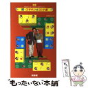 【中古】 続・コサキン・コント集「」 小堺一機・関根勤 / TBSラジオ / 興陽館 [新書]【メール便送料無料】【あす楽対応】