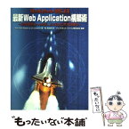【中古】 WebSphere活用による最新Web　Application構築術 業界標準Java対応、J2EEはこれで決まり / Ron / [単行本]【メール便送料無料】【あす楽対応】
