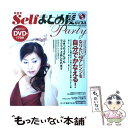 【中古】 Selfまとめ髪バイブルparty DVDで秘けつがわかる!ラクラク優雅スタイル / YAMANO BEAUTY WELLNESS SALON / マ...