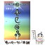 【中古】 世界の言語は元ひとつ 言霊と神代文字による21聖紀人類への最終メッセージ / 安藤 けん雪 / 今日の話題社 [単行本]【メール便送料無料】【あす楽対応】