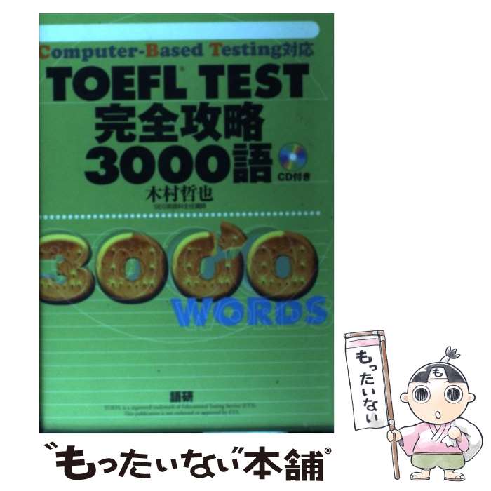 著者：木村 哲也出版社：語研サイズ：単行本ISBN-10：4876150443ISBN-13：9784876150441■通常24時間以内に出荷可能です。※繁忙期やセール等、ご注文数が多い日につきましては　発送まで48時間かかる場合があります。あらかじめご了承ください。 ■メール便は、1冊から送料無料です。※宅配便の場合、2,500円以上送料無料です。※あす楽ご希望の方は、宅配便をご選択下さい。※「代引き」ご希望の方は宅配便をご選択下さい。※配送番号付きのゆうパケットをご希望の場合は、追跡可能メール便（送料210円）をご選択ください。■ただいま、オリジナルカレンダーをプレゼントしております。■お急ぎの方は「もったいない本舗　お急ぎ便店」をご利用ください。最短翌日配送、手数料298円から■まとめ買いの方は「もったいない本舗　おまとめ店」がお買い得です。■中古品ではございますが、良好なコンディションです。決済は、クレジットカード、代引き等、各種決済方法がご利用可能です。■万が一品質に不備が有った場合は、返金対応。■クリーニング済み。■商品画像に「帯」が付いているものがありますが、中古品のため、実際の商品には付いていない場合がございます。■商品状態の表記につきまして・非常に良い：　　使用されてはいますが、　　非常にきれいな状態です。　　書き込みや線引きはありません。・良い：　　比較的綺麗な状態の商品です。　　ページやカバーに欠品はありません。　　文章を読むのに支障はありません。・可：　　文章が問題なく読める状態の商品です。　　マーカーやペンで書込があることがあります。　　商品の痛みがある場合があります。