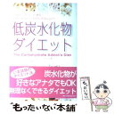  低炭水化物ダイエット ごはん、パン、パスタ…やめられない、やせられない人 / リチャード ヘラー, レイチェル ヘラー / ネコパブリ 