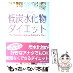 【中古】 低炭水化物ダイエット ごはん、パン、パスタ…やめられない、やせられない人 / リチャード ヘラー, レイチェル ヘラー / ネコパブリ [単行本]【メール便送料無料】【あす楽対応】