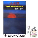 【中古】 大霊界 1 / 隈本 確 / 弘文出版 [単行本]【メール便送料無料】【あす楽対応】