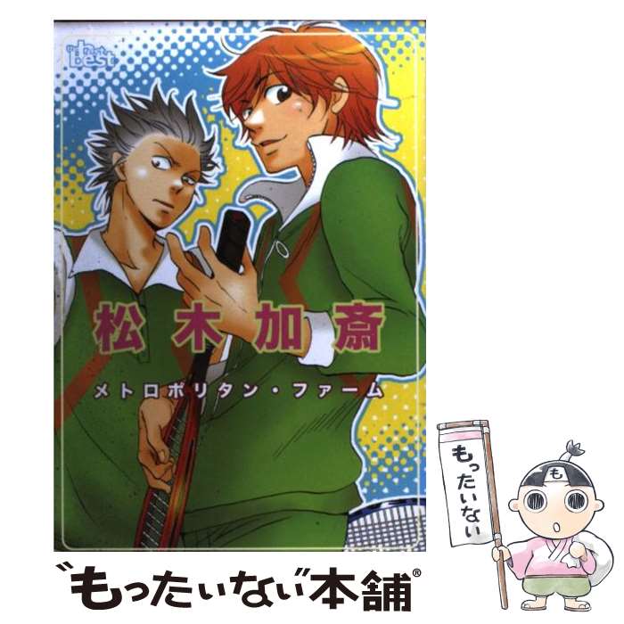  同人誌Sellection　松木加斎　メトロポリタン・ファーム / 松木加斎 / ソフトライン 東京漫画社 